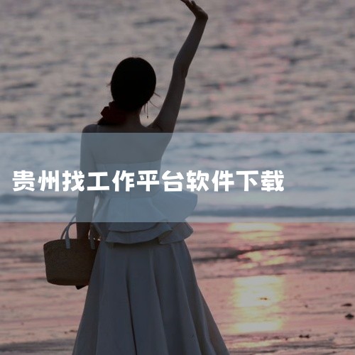 https://pan.baidu.com/s/1iuqdU25Z_crxO8G5YK5lNQ?pwd=jkg4 该软件属于实用工具类应用，提供特定场景下的功能服务。根据版本特性优化功能体验，适配相应|