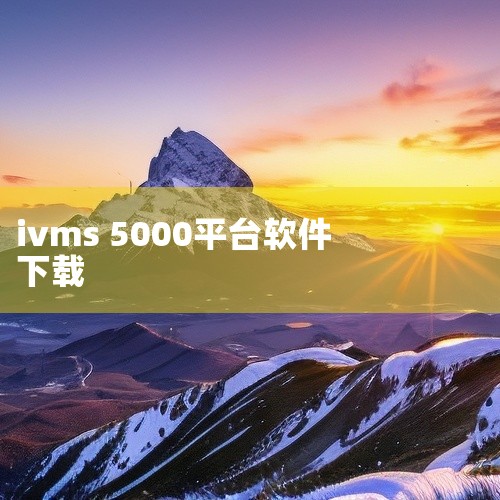1、首先我们下载手机APP萤石云视频，下载完成后进行安装。2、接着安装好后，我们点击手机桌面上的萤石云...|
