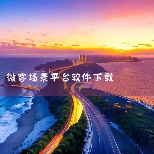 阿里众包由阿里巴巴推出，任务类型偏重电商相关；百度众测侧重AI数据标注与产品体验反馈；京东微工聚焦京东生态内的任务，如商品信息核验；网易众包常见游戏测试和内容审核；蚂蚁微客则与支付宝场景结合紧密，有生|