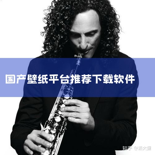 1、秀壁纸 秀壁纸是一款非常热门的手机壁纸软件。这款软件中包含了海量百万高清壁纸，是随身的手机造型师...|